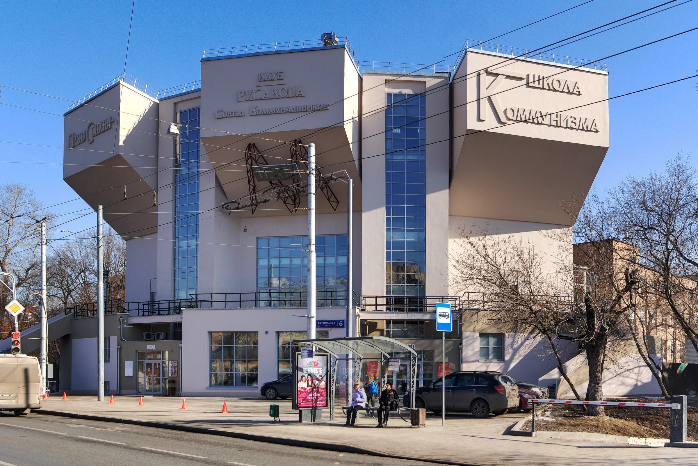 The Rusakov Workers' Club: three large concrete masses cantilevered from the façade with glazing between them
