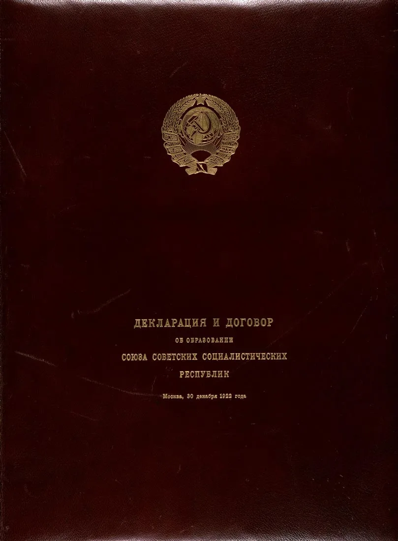 Official cover of the 1922 'Declaration and Treaty on the Formation of the USSR'