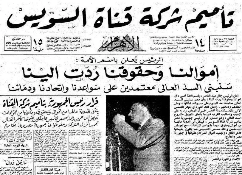 Al-Ahram gazetesinin 27 Temmuz 1956 tarihli birinci sayfası; Süveyş Kanalı'nın millileştirilmesini duyuran manşet ve Nasır'ın fotoğrafı