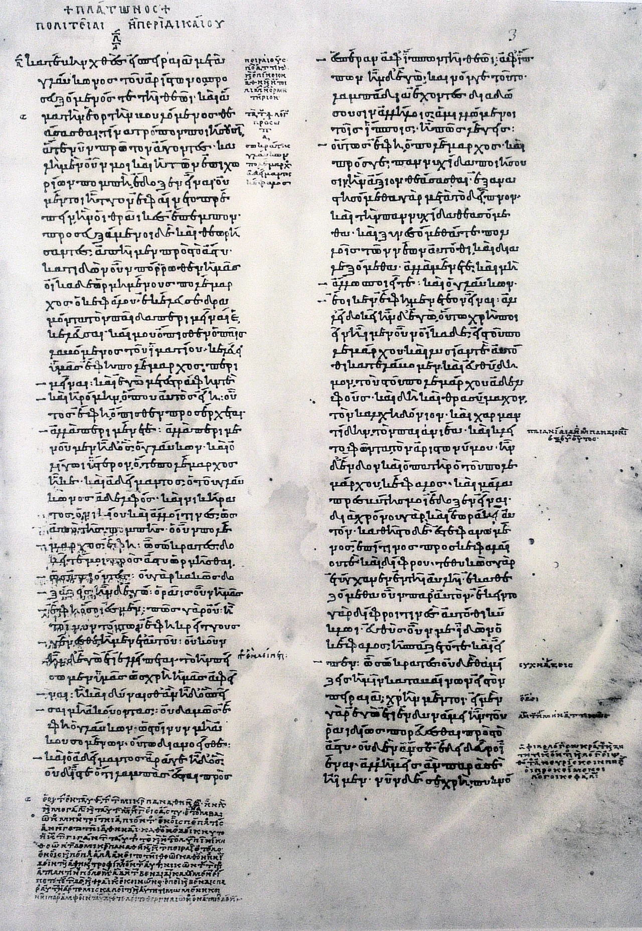 The opening page of Plato's Republic in a Greek medieval manuscript