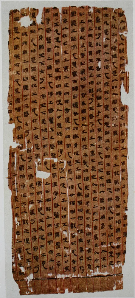 Fragment of a 2nd-century BCE Tao Te Ching manuscript written in ink on silk with worn edges