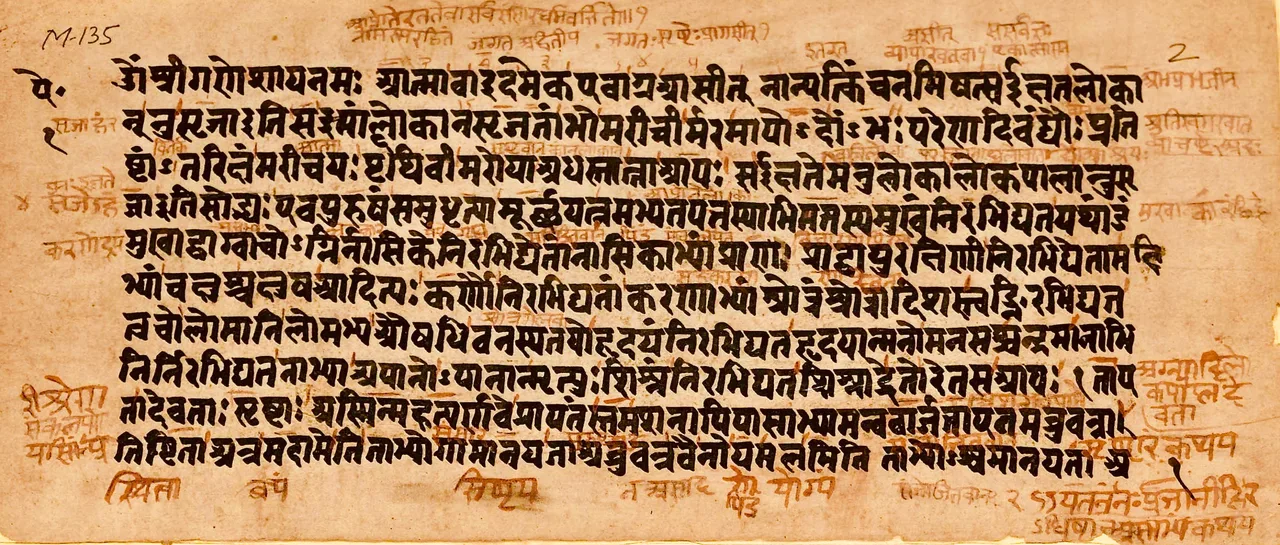 A page of the ancient Sanskrit Aitareya Upanishad manuscript written in Devanagari script
